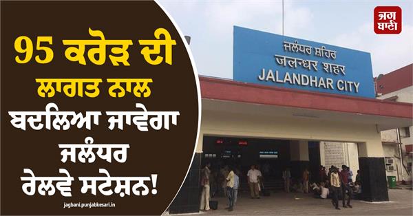 jalandhar city railway station