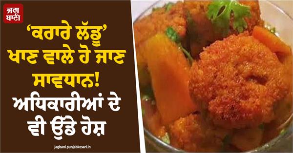 beware those who eat karare laddus 