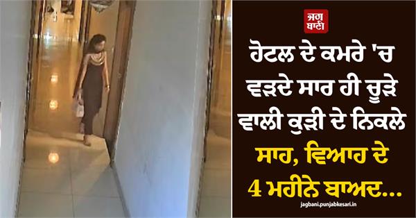 woman husband hotel cctv footage