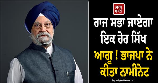 hardeep singh puri rajya sabha madhya pradesh