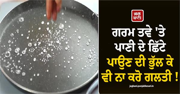 do not make the mistake of sprinkling water on a hot griddle 