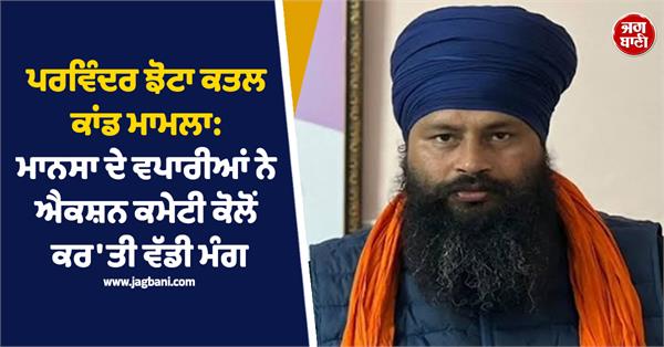 parvinder jhota case
