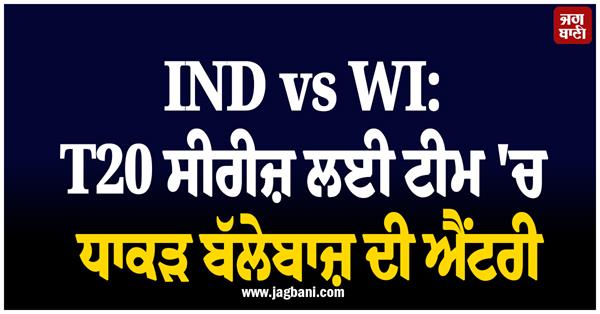 ind vs wi explosive batsman enters the squad for the t20 series 