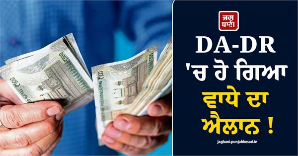 2 increase in da announced government employees