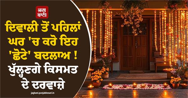 make these changes in your home before diwali