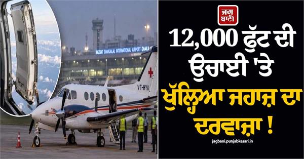 indian air ambulance incident