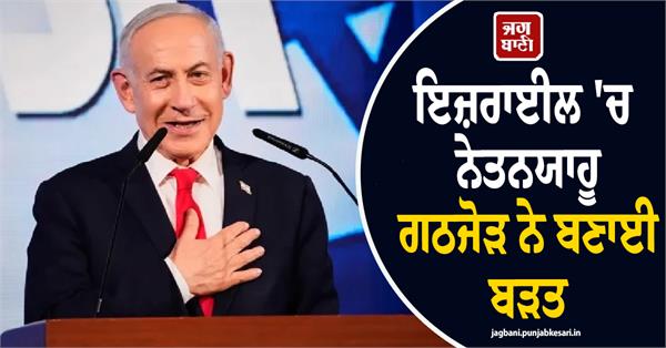 israel elections