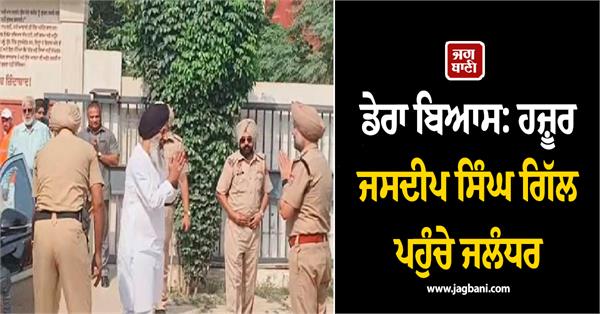 hazoor jasdeep singh gill of dera beas has arrived in jalandhar