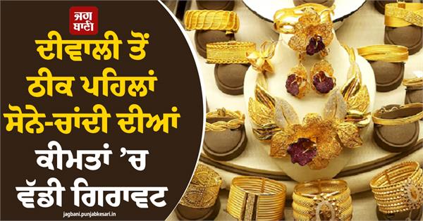 big fall in gold and silver prices just before diwali silver hit the hardest