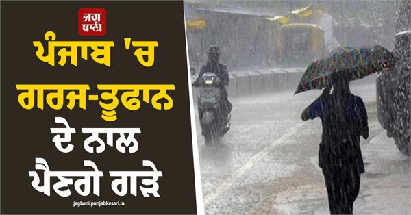 rain storms hail punjab