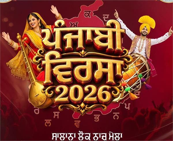 punjabi virsa