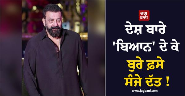 scripted conversation sanjay dutt on his remarks in show
