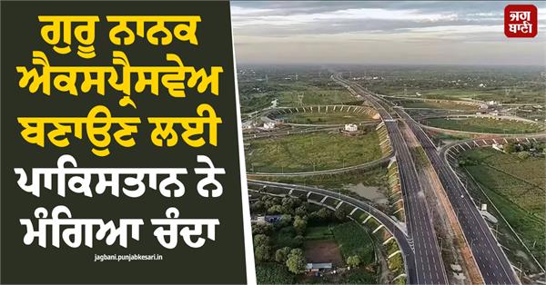 guru nanak expressway