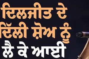 delhi police denies permission for diljit dosanjh  s october 30 aura tour gig