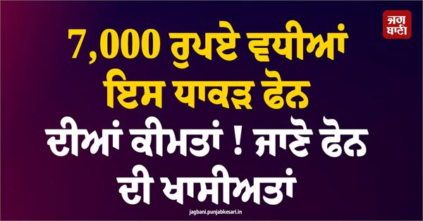 prices of this powerful phone have increased by 7 000 rupees 
