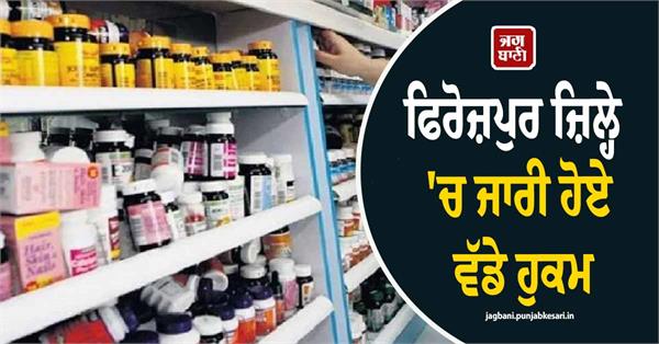 major orders issued in ferozepur district