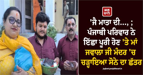 punjabi family mata jwala ji golden chhattar