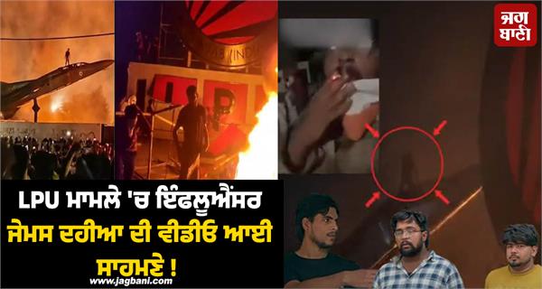 influencer james dahiya s video regarding lpu controversy