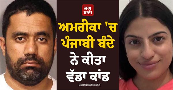 punjabi man arrested in us