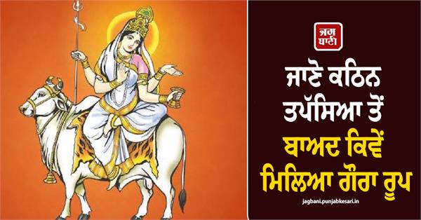 how the form of gaura was attained after arduous penance