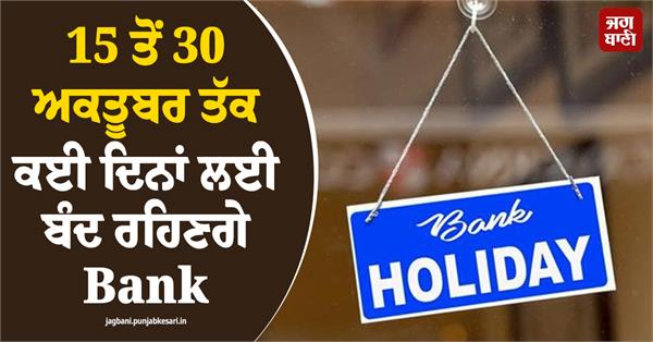 banks will be closed for several days from october 15 to 30 list