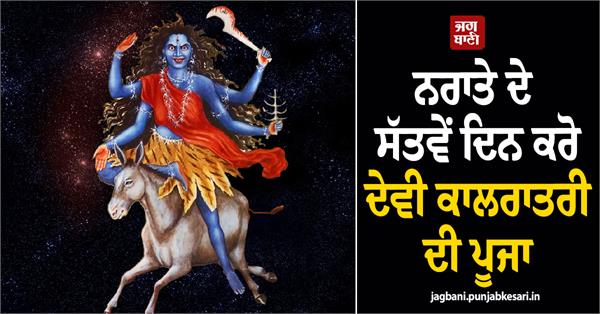 worship goddess kaalratri on the seventh day of navratri