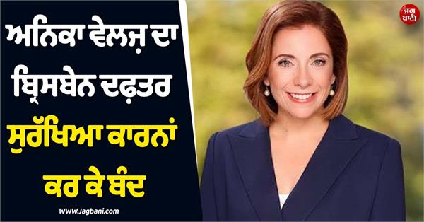 anika wells office shut