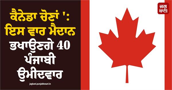 canada assembly elections