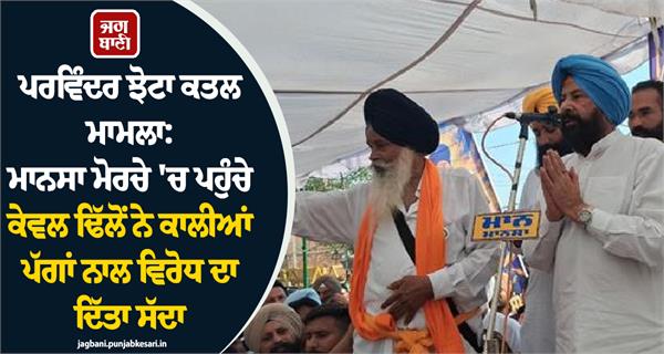 bjp kewal singh dhillon visit mansa