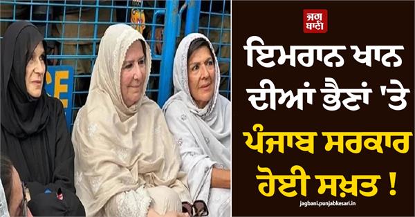 imran khan s sisters