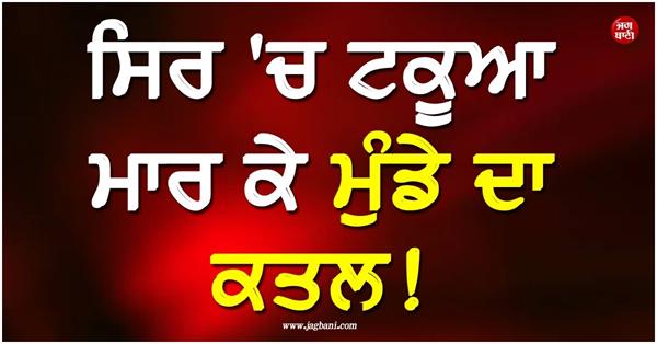 big incident in punjab