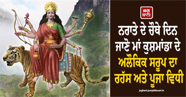 worship goddess kushmanda on the fourth day of navratri 