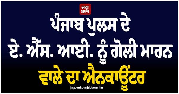 punjab police  asi  ajnala