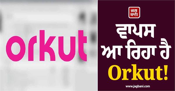 orkut is coming back 