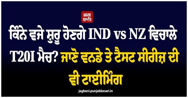 at what time will the t20i match between ind and nz begin 