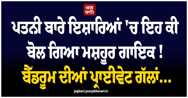 what did the famous singer hint at regarding his wife 