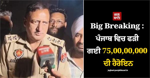 punjab heroin smuggler