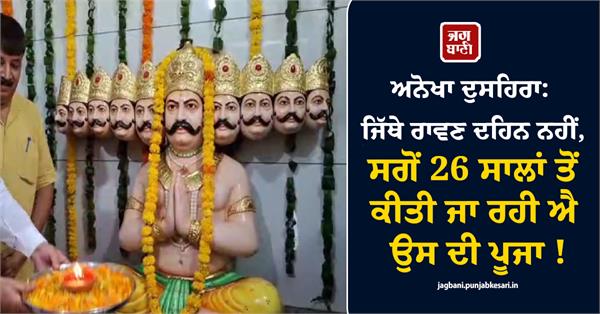 dussehra  ravana  mathura  worship  idol
