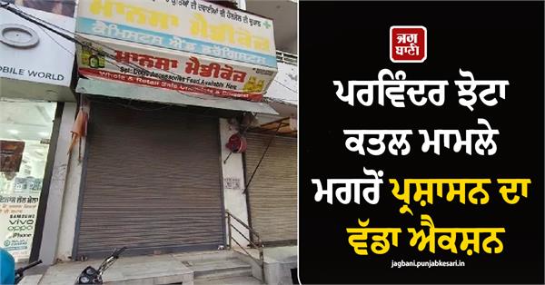 major action by the administration following the parvinder jhota murder case