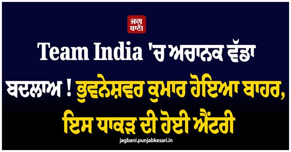 a major sudden change in team india 
