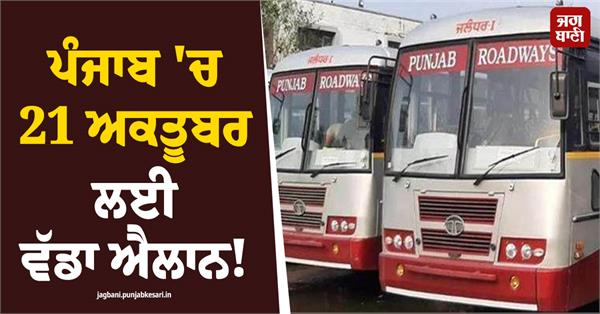important news traveling in government buses