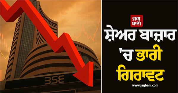 share market  sensex fell by more than 500 points