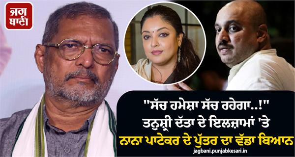 nana patekar  s son makes a major statement regarding tanushree  s allegations