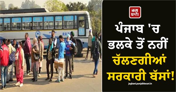 government buses will not operate in punjab starting tomorrow 