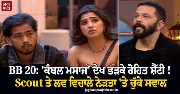 bb 20 rohit shetty grills scoutop love gill over blanket massage 