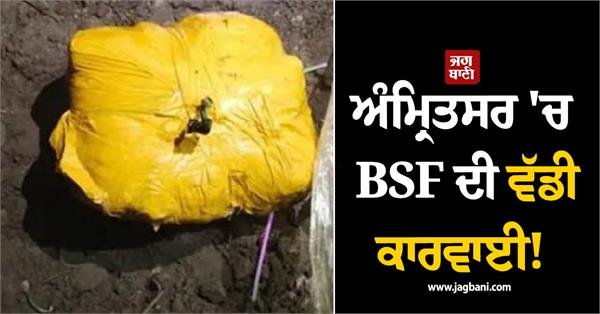 action by bsf in amritsar heroin and opium recovered