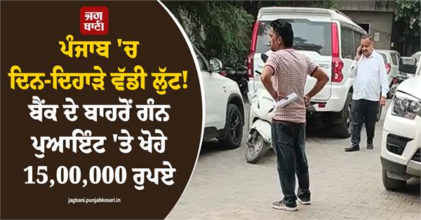 big robbery in khanna