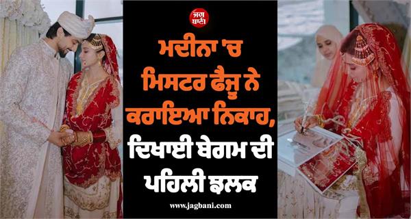 mr  faizu got married in medina  revealed the first glimpse of his wife