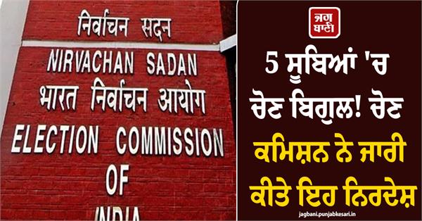 election commission  assembly elections  2027 assembly elections  5 states
