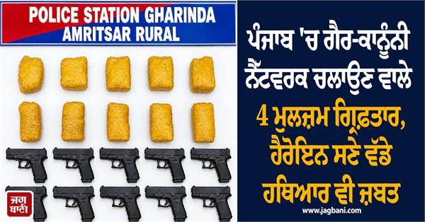 four accused running an illegal network in punjab arrested